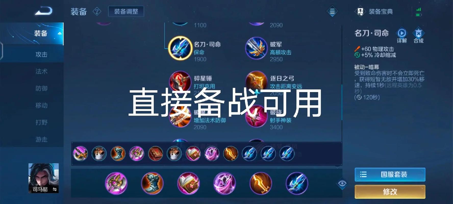 王者荣耀司马懿秒人装备（王者荣耀司马懿秒人装备怎么出）-第8张图片-无暮网