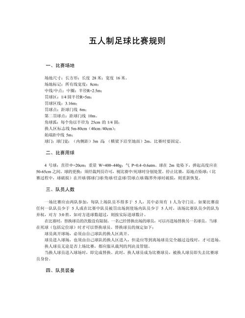 足球比赛规则新手入门详细（足球比赛规则新手入门详细视频）-第6张图片-无暮网
