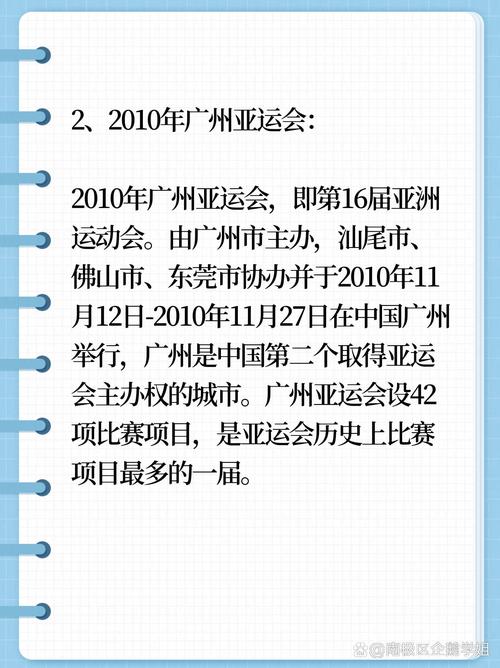 16届亚洲运动会是哪一年(第16届亚洲运动会在广州举行,中国发行的邮票为)-第5张图片-无暮网 16届亚洲运动会是哪一年(第16届亚洲运动会在广州举行,中国发行的邮票为)-第5张图片-无暮网