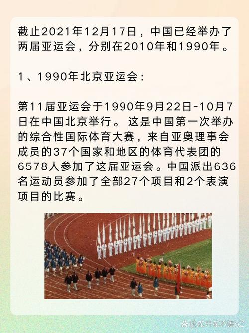 16届亚洲运动会是哪一年(第16届亚洲运动会在广州举行,中国发行的邮票为)-第7张图片-无暮网 16届亚洲运动会是哪一年(第16届亚洲运动会在广州举行,中国发行的邮票为)-第7张图片-无暮网