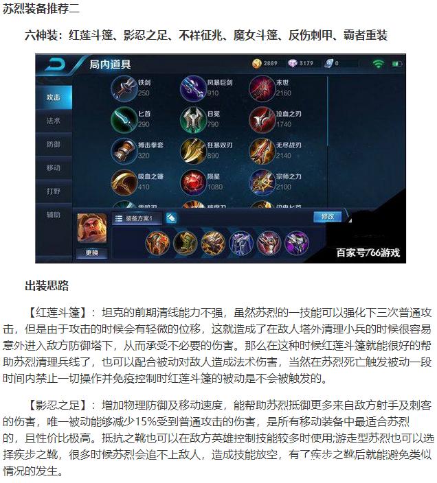 王者荣耀苏烈装备怎么出,王者荣耀苏烈的出装和铭文搭配-第5张图片-无暮网 王者荣耀苏烈装备怎么出,王者荣耀苏烈的出装和铭文搭配-第5张图片-无暮网