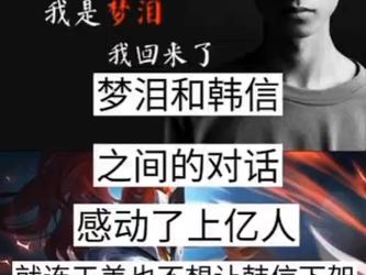 韩信铭文怎么配梦泪（韩信王者荣耀铭文搭配梦泪）-第5张图片-无暮网
