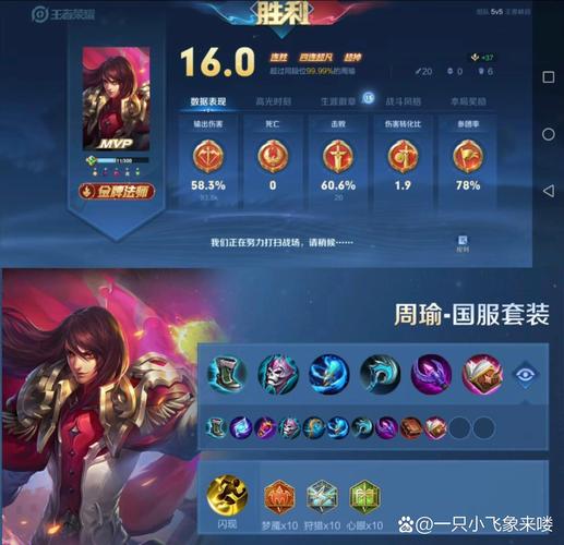 王者周瑜后期装备搭配,王者周瑜最强出装-第4张图片-无暮网 王者周瑜后期装备搭配,王者周瑜最强出装-第4张图片-无暮网