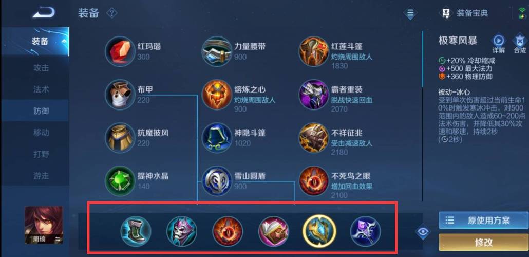 王者周瑜后期装备搭配,王者周瑜最强出装-第6张图片-无暮网 王者周瑜后期装备搭配,王者周瑜最强出装-第6张图片-无暮网