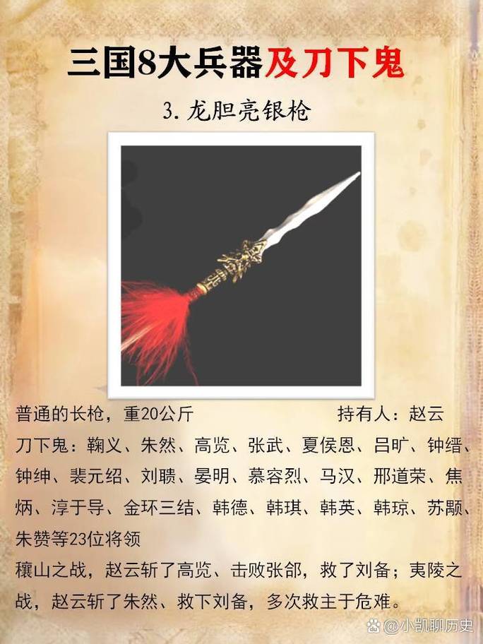 赵云武器的全名（赵云武器叫啥）