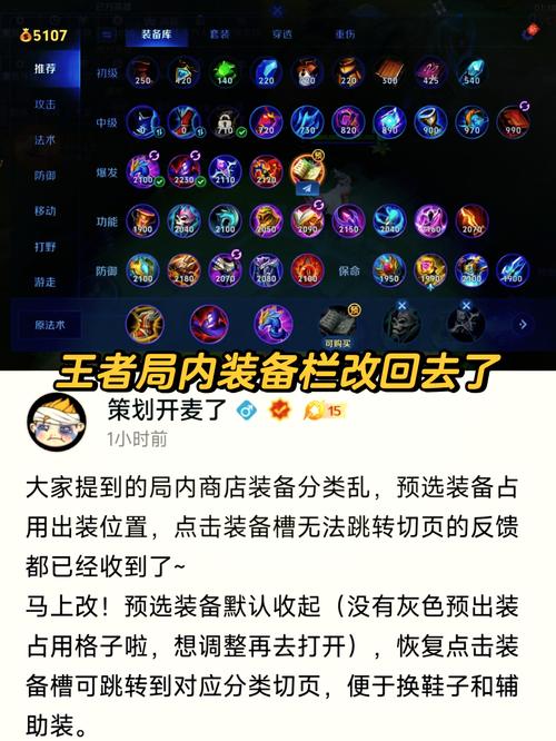 王者荣耀中装备切换怎么设置（王者游戏中怎么切换装备方案）-第4张图片-无暮网