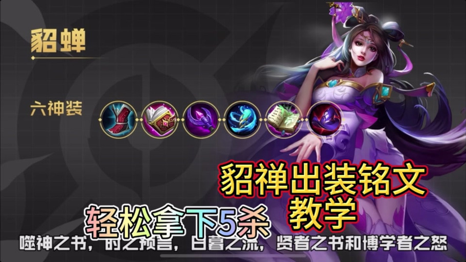 貂蝉出物理装备怎么出,貂蝉怎样出装备-第3张图片-无暮网 貂蝉出物理装备怎么出,貂蝉怎样出装备-第3张图片-无暮网