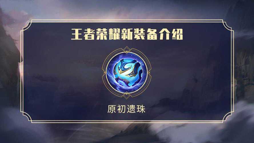 王者荣耀预购装备几次必须买（王者荣耀为什么我预购的装备总是不出呢）-第2张图片-无暮网