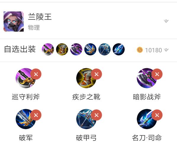 法师穿什么装备能抵挡兰陵王,王者荣耀法师带法穿还是法强-第5张图片-无暮网 法师穿什么装备能抵挡兰陵王,王者荣耀法师带法穿还是法强-第5张图片-无暮网