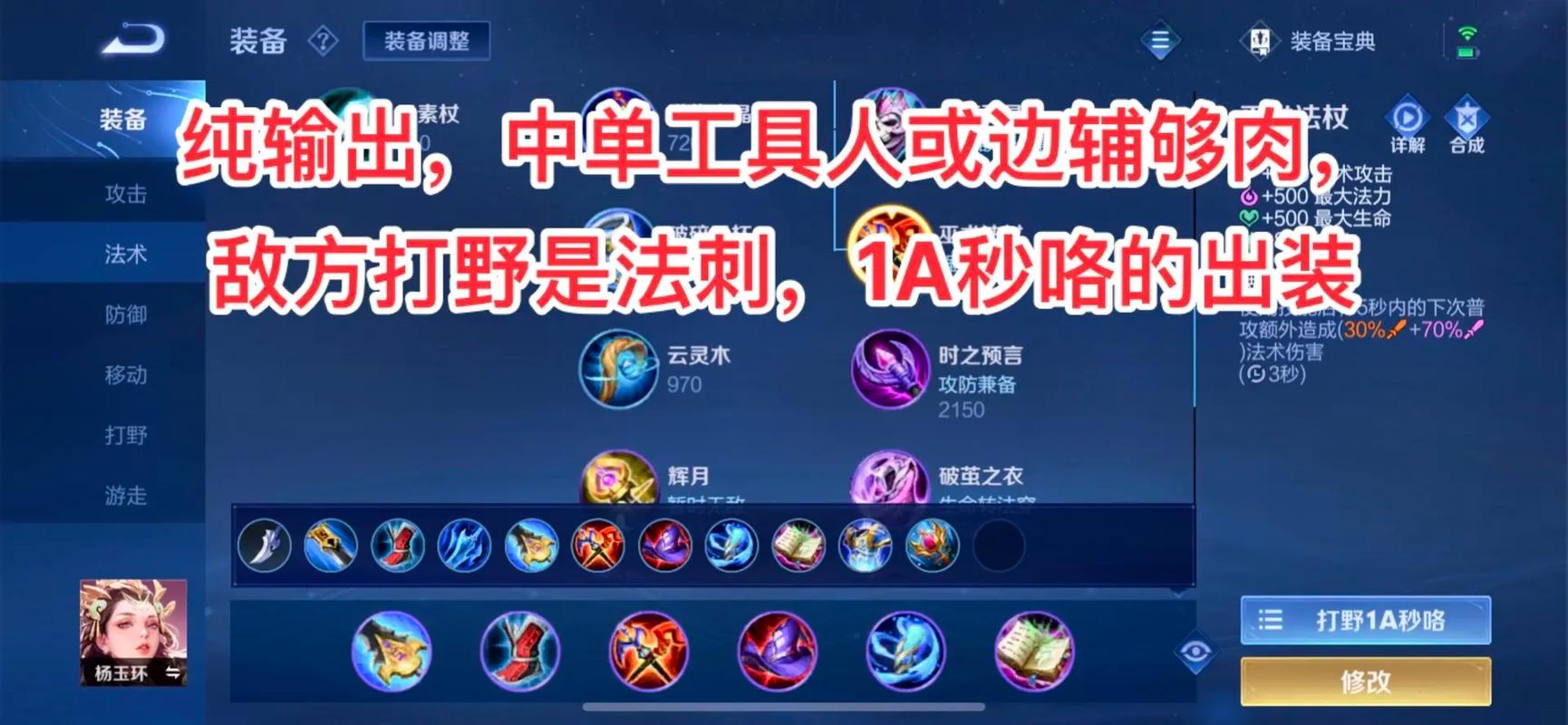 杨玉环辅助装备怎么出(杨玉环出什么辅助装备厉害)-第2张图片-无暮网 杨玉环辅助装备怎么出(杨玉环出什么辅助装备厉害)-第2张图片-无暮网