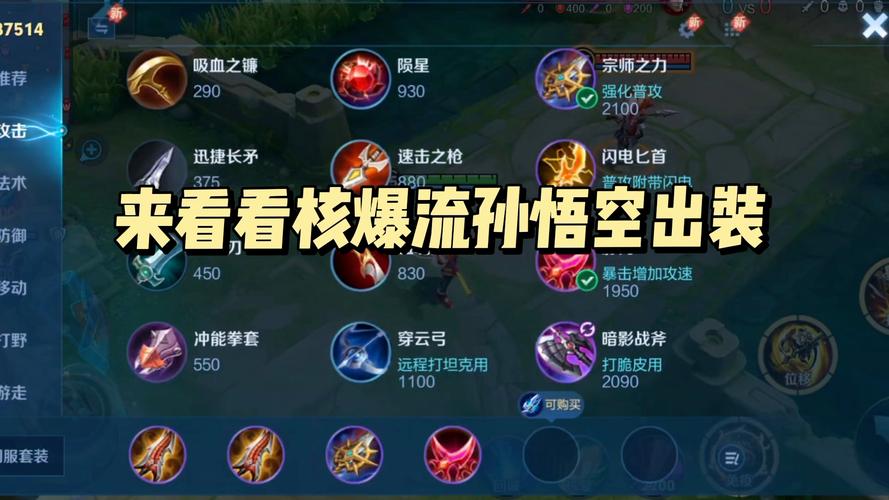 王者荣耀猴子不打野出装,猴子无伤打野-第4张图片-无暮网 王者荣耀猴子不打野出装,猴子无伤打野-第4张图片-无暮网