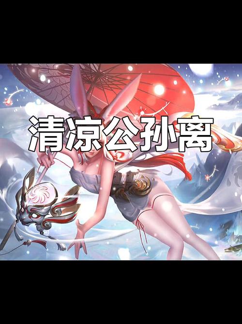 公孙离的最强装备,公孙离出什么装备最厉害2020-第2张图片-无暮网 公孙离的最强装备,公孙离出什么装备最厉害2020-第2张图片-无暮网