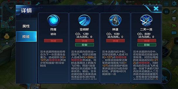 宫本武藏出装2020年,宫本武藏的出装是最厉害的-第2张图片-无暮网
