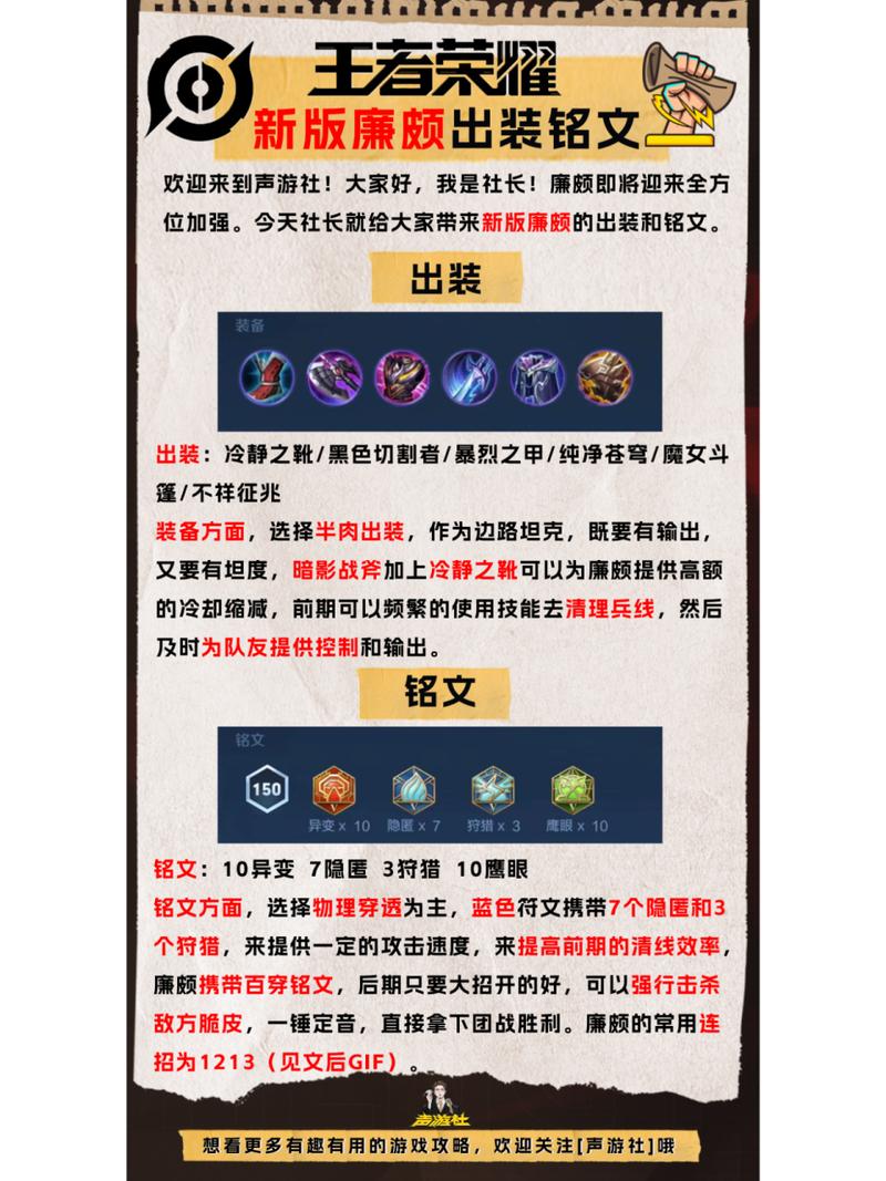 廉颇满cd出装,廉颇出装备-第3张图片-无暮网