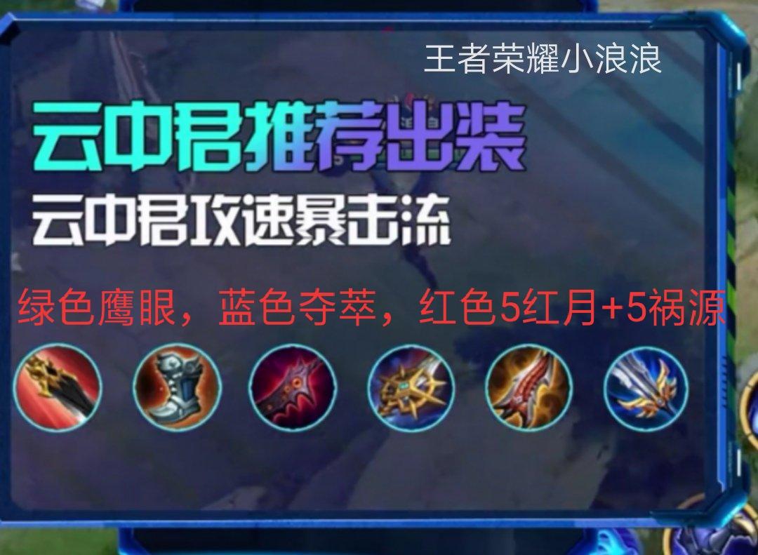 云中君铭文和出装2020（云中君铭文及出装）-第3张图片-无暮网