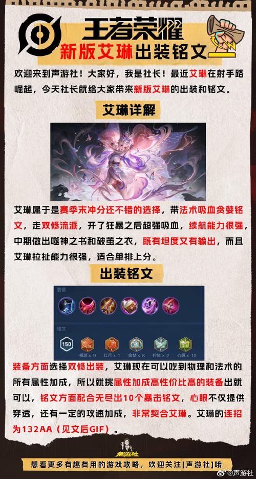 吸血艾琳出装（艾琳的吸血铭文）-第2张图片-无暮网