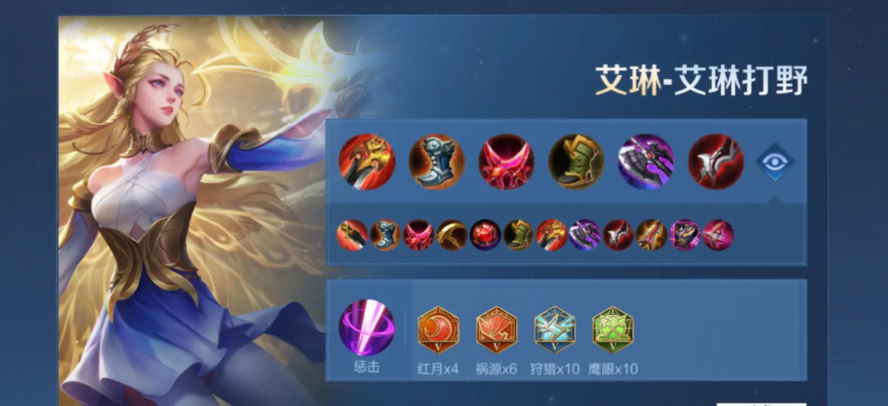 吸血艾琳出装（艾琳的吸血铭文）-第4张图片-无暮网