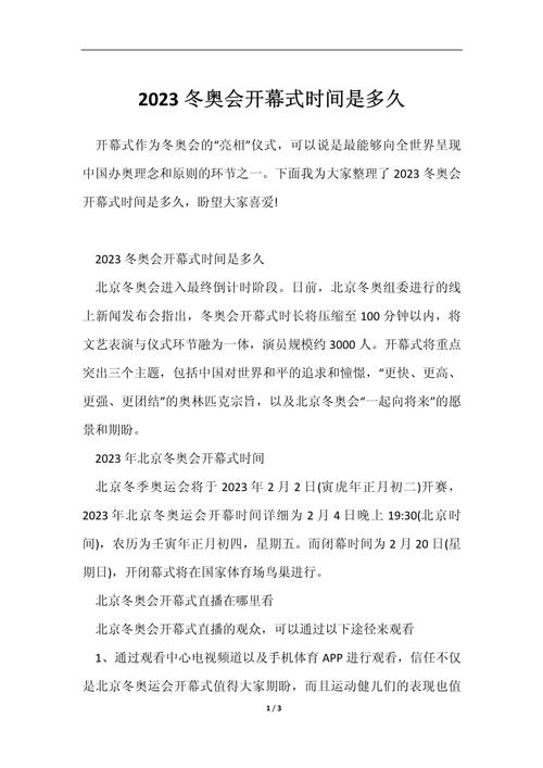 索契冬奥会有多少国家参加（索契冬奥会申办成功）-第1张图片-无暮网