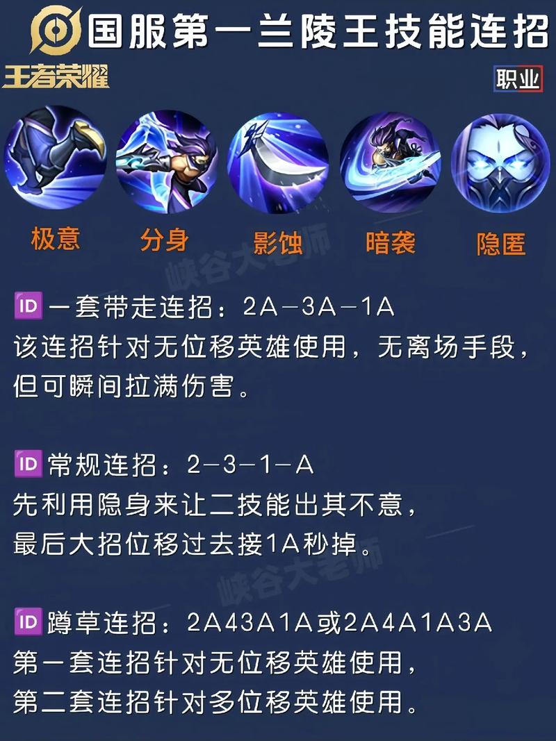 兰陵王主哪个技能,兰陵王主哪个技能最强-第8张图片-无暮网
