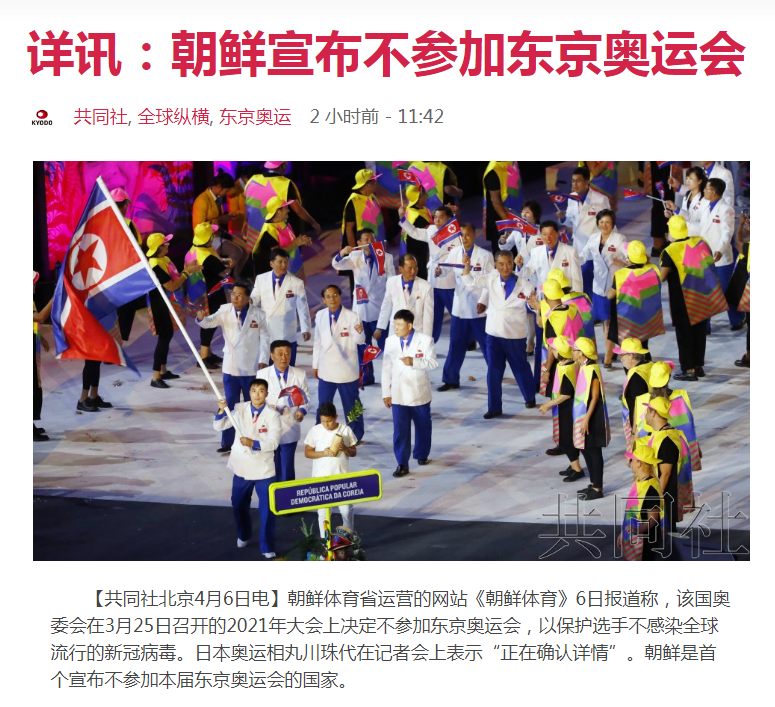 朝鲜为什么没有参加2021东京奥运会,朝鲜为什么没有参加这次奥运会-第5张图片-无暮网