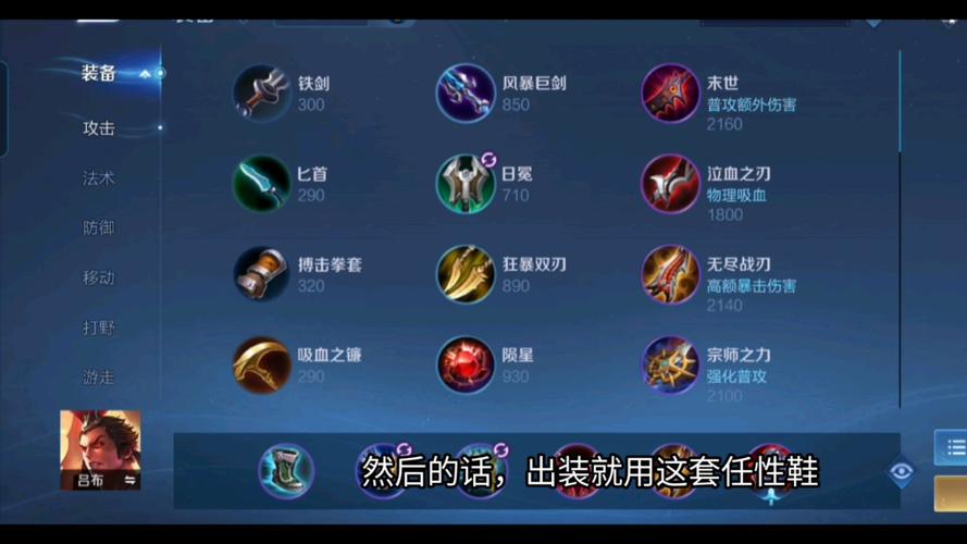 吕布出肉装还是输出,吕布又肉伤害又高的出装-第6张图片-无暮网 吕布出肉装还是输出,吕布又肉伤害又高的出装-第6张图片-无暮网