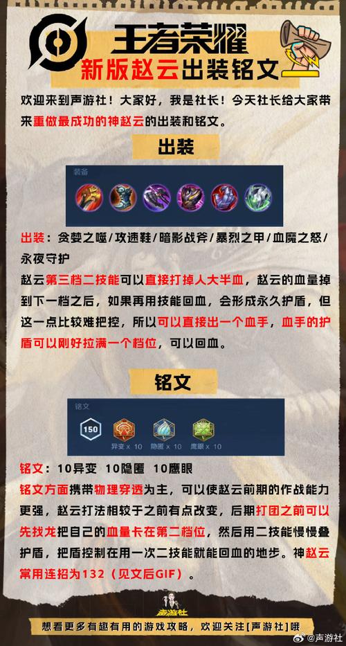 赵云装备最强铭文搭配（赵云最佳铭文及装备）-第3张图片-无暮网