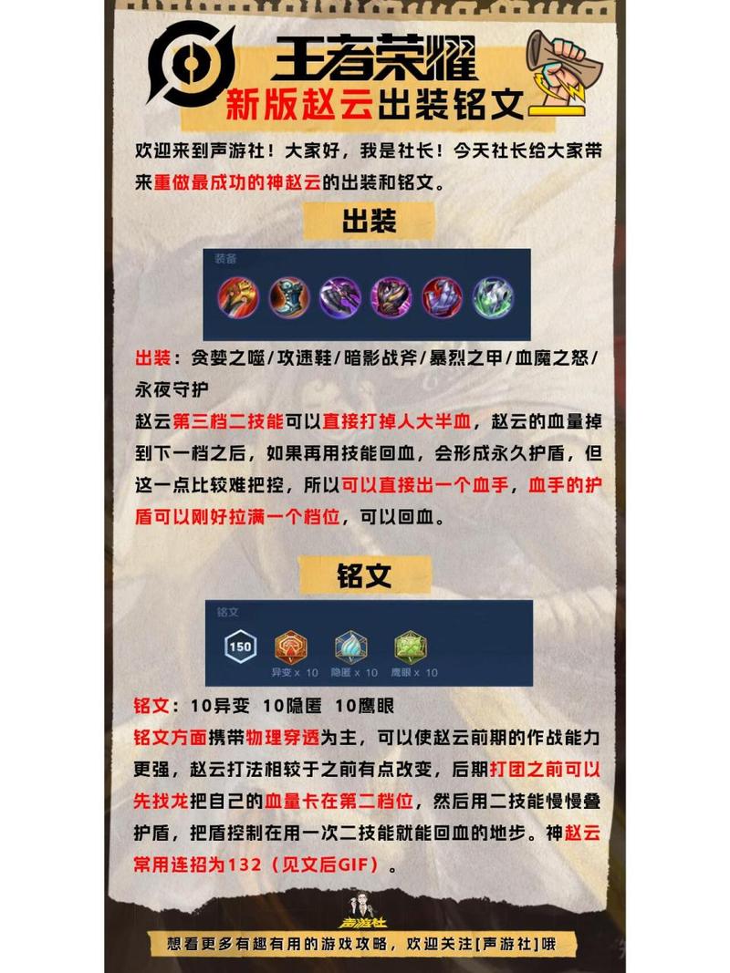 赵云装备最强铭文搭配（赵云最佳铭文及装备）-第8张图片-无暮网