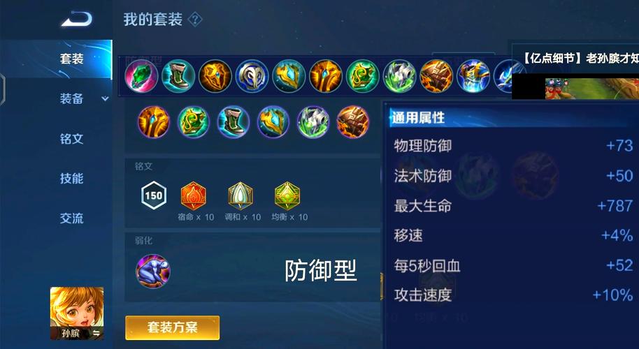 孙膑配什么装备最强,孙膑搭配什么样的阵容-第3张图片-无暮网 孙膑配什么装备最强,孙膑搭配什么样的阵容-第3张图片-无暮网