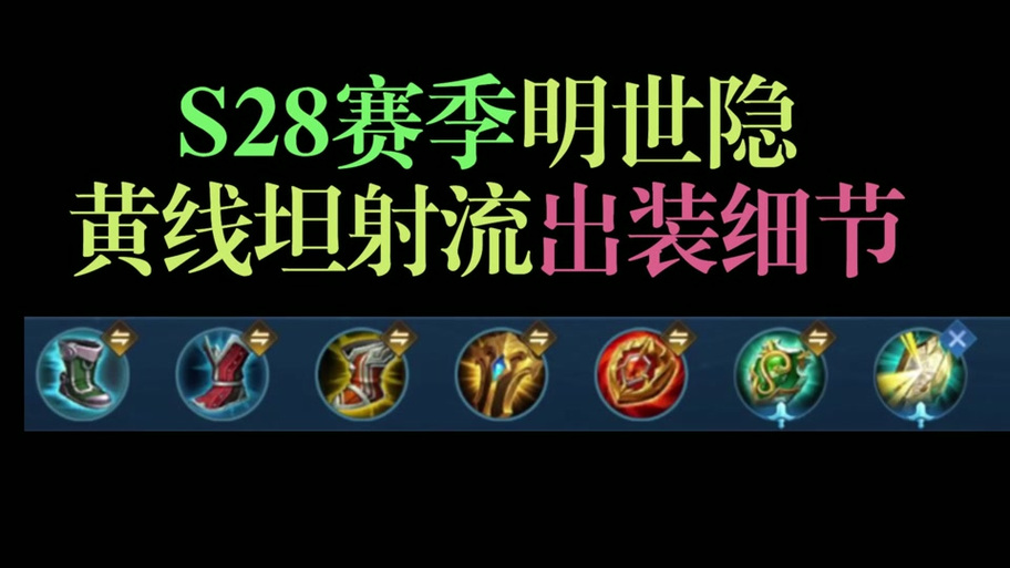 王者荣耀小明装备,王者荣耀小明装备介绍