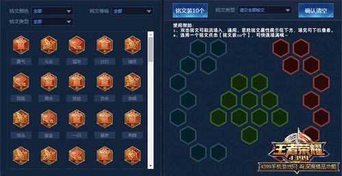 王者荣耀装备摸拟器怎么用,王者荣耀外设装备