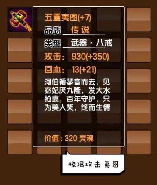 造梦西游孙悟空装备传说,造梦西游悟空传说防具-第5张图片-无暮网 造梦西游孙悟空装备传说,造梦西游悟空传说防具-第5张图片-无暮网
