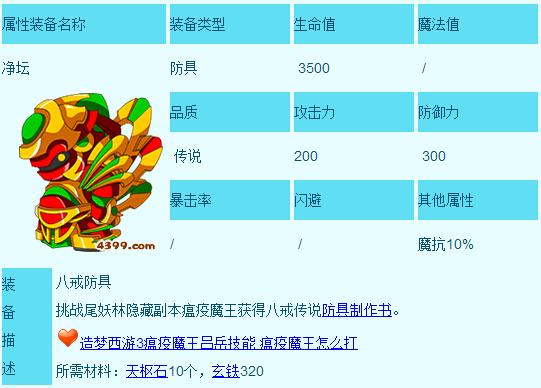 造梦西游孙悟空装备传说,造梦西游悟空传说防具-第6张图片-无暮网 造梦西游孙悟空装备传说,造梦西游悟空传说防具-第6张图片-无暮网
