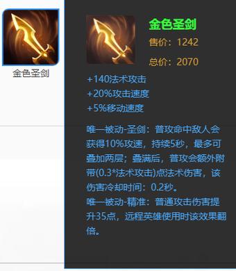 王者荣耀射手出金色圣剑,王者荣耀射手出圣杯