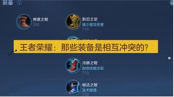 王者荣耀克制装备有哪些,王者荣耀英雄装备克制-第6张图片-无暮网