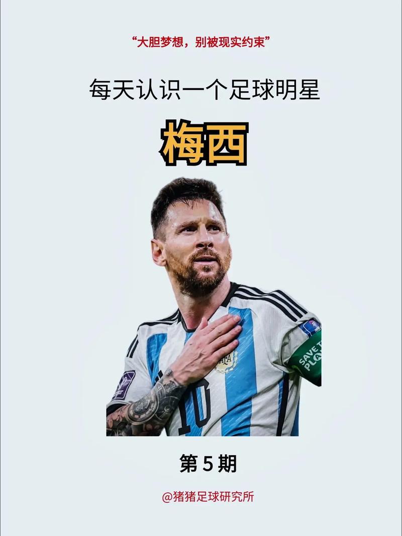 梅西是什么位置,梅西是什么位置踢球-第2张图片-无暮网