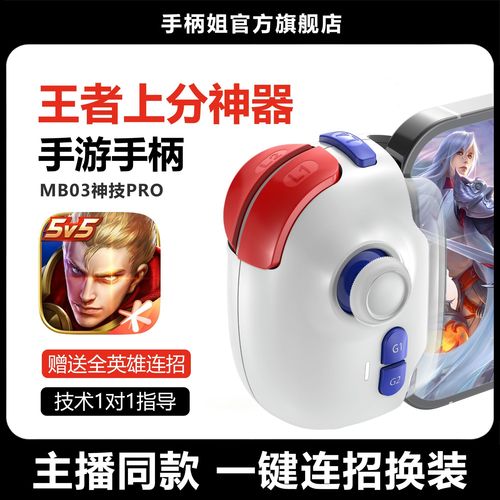 王者荣耀手柄装备大全,王者游戏手柄-第5张图片-无暮网 王者荣耀手柄装备大全,王者游戏手柄-第5张图片-无暮网