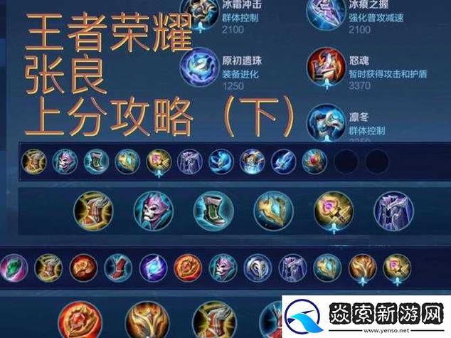张良最佳铭文搭配,张良最佳铭文搭配图片-第4张图片-无暮网 张良最佳铭文搭配,张良最佳铭文搭配图片-第4张图片-无暮网