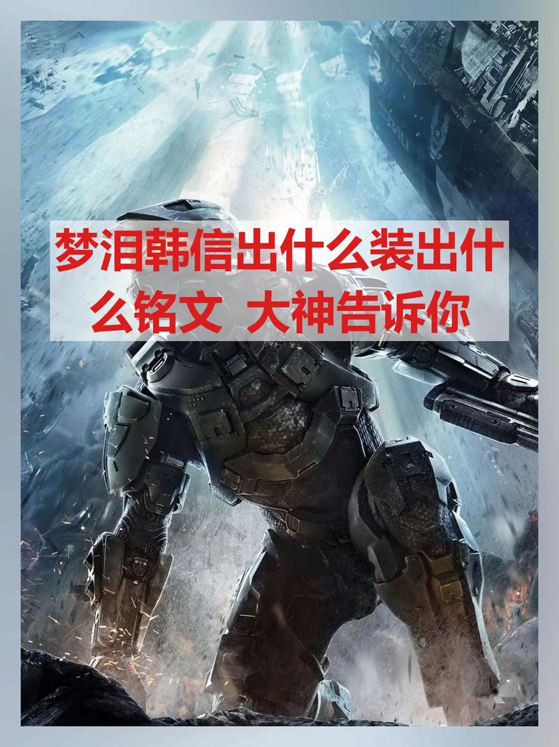 韩信的铭文出装2020,韩信铭文 出装-第6张图片-无暮网 韩信的铭文出装2020,韩信铭文 出装-第6张图片-无暮网