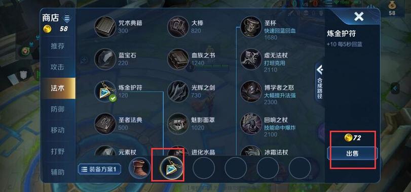 王者荣耀怎么买装备栏锁定的装备啊(王者荣耀装备购买设置)-第2张图片-无暮网 王者荣耀怎么买装备栏锁定的装备啊(王者荣耀装备购买设置)-第2张图片-无暮网