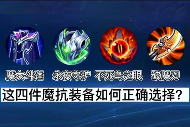 王者荣耀中法术装备(王者荣耀法术装备介绍)-第4张图片-无暮网 王者荣耀中法术装备(王者荣耀法术装备介绍)-第4张图片-无暮网