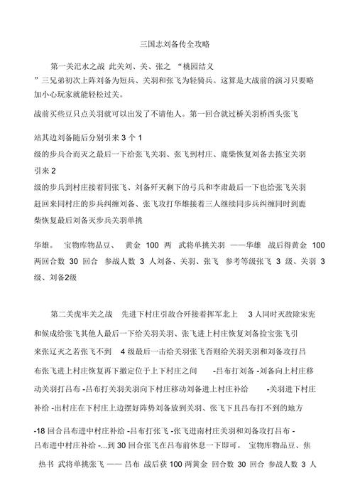 刘备传2020版攻略,刘备传精装版攻略-第3张图片-无暮网 刘备传2020版攻略,刘备传精装版攻略-第3张图片-无暮网