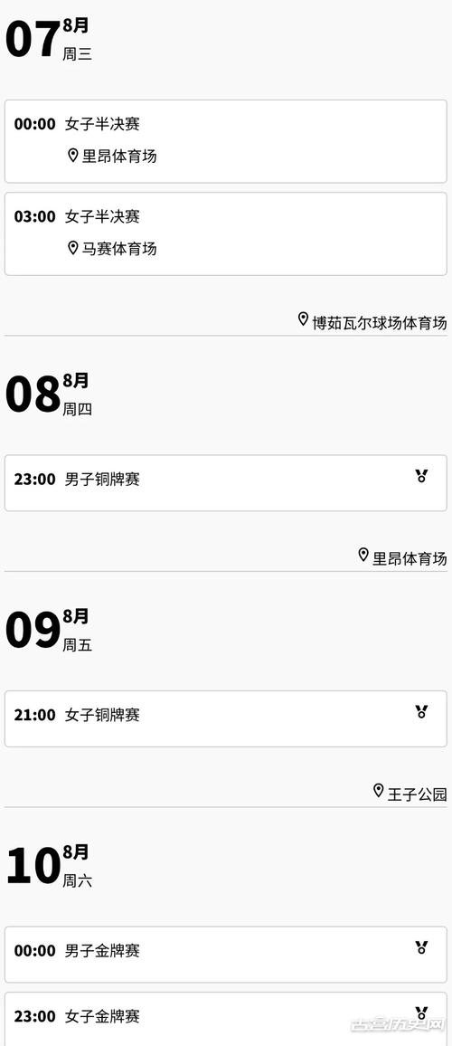 奥运会足球男子赛程表,奥运会男子足球赛程2021赛程表-第6张图片-无暮网 奥运会足球男子赛程表,奥运会男子足球赛程2021赛程表-第6张图片-无暮网