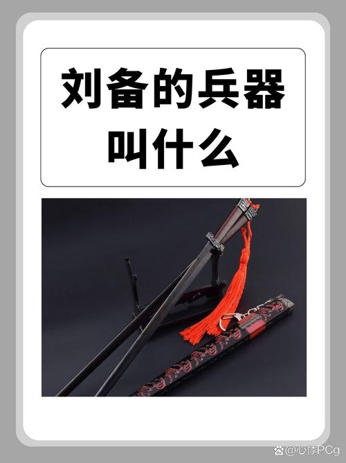 刘备用什么装备（刘备出什么装备最厉害）