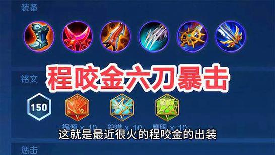 程咬金出什么装备?,程咬金出什么装备打芈月-第4张图片-无暮网 程咬金出什么装备?,程咬金出什么装备打芈月-第4张图片-无暮网
