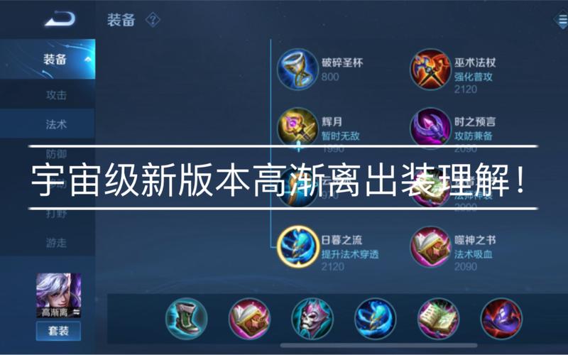 王者荣耀高渐离必出装备,王者荣耀高渐离的出装-第7张图片-无暮网 王者荣耀高渐离必出装备,王者荣耀高渐离的出装-第7张图片-无暮网