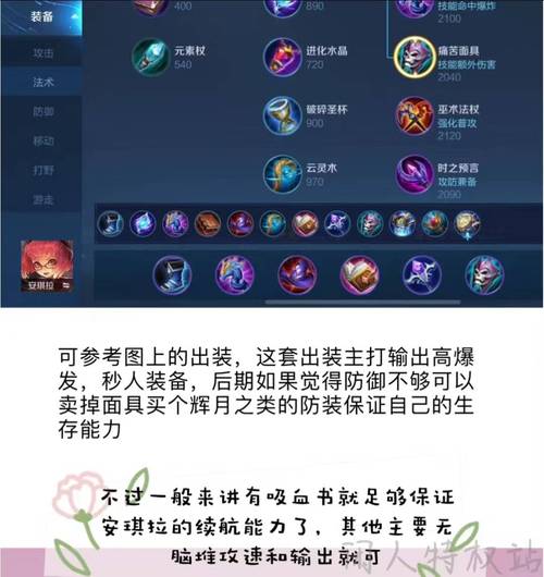 安琪拉秒人装备（安琪拉秒人套装）