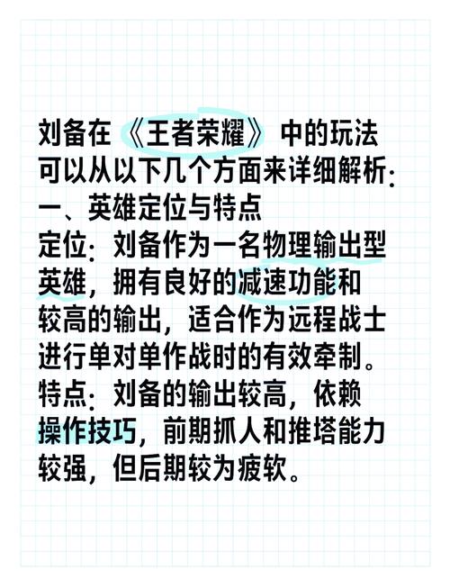 刘备大招效果(刘备的大招是什么意思)-第5张图片-无暮网 刘备大招效果(刘备的大招是什么意思)-第5张图片-无暮网
