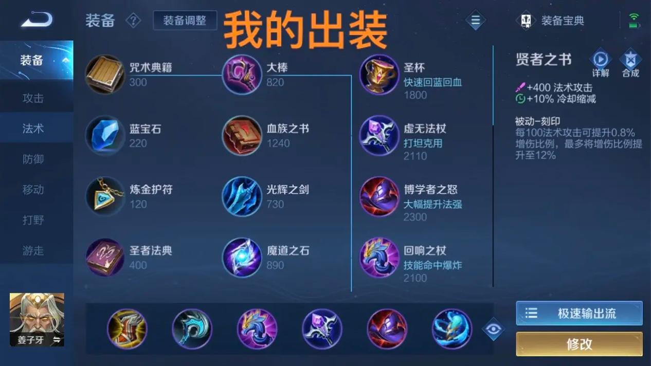 王者姜子牙装备怎么出（王者中姜子牙怎么用）-第3张图片-无暮网