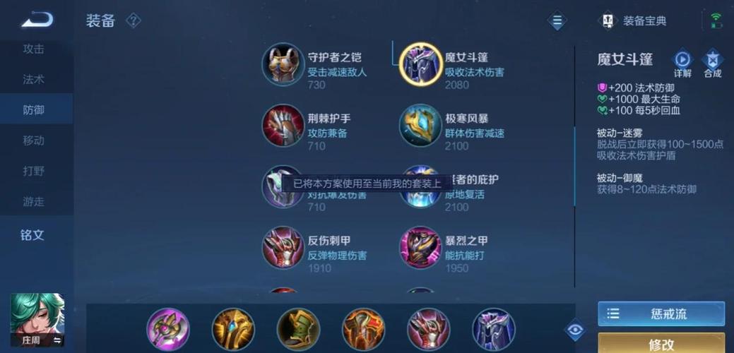 王者荣耀里庄周的出装备的顺序,王者荣耀中庄周的出装