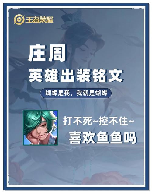 王者荣耀里庄周的出装备的顺序,王者荣耀中庄周的出装-第4张图片-无暮网 王者荣耀里庄周的出装备的顺序,王者荣耀中庄周的出装-第4张图片-无暮网